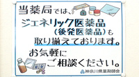 あおば薬局　長後店のジェネリック対応