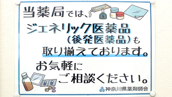 あおば薬局　長後店のジェネリック対応