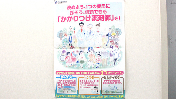 あおば薬局　長後店のかかりつけ薬局対応