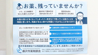 あおば薬局　長後店の残薬回収サービス