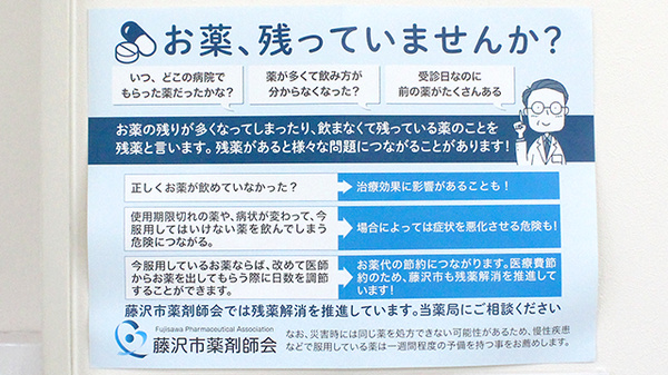 あおば薬局　長後店の残薬回収サービス
