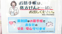 はるかぜ薬局辻堂東海岸店のお薬手帳
