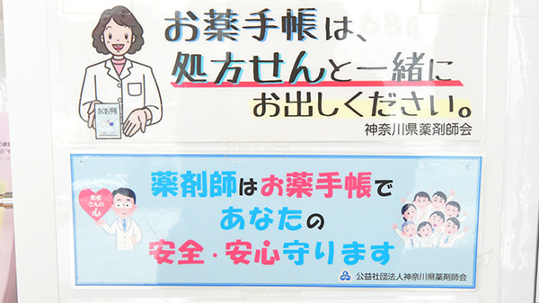 はるかぜ薬局辻堂東海岸店のお薬手帳