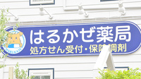 はるかぜ薬局辻堂東海岸店の看板