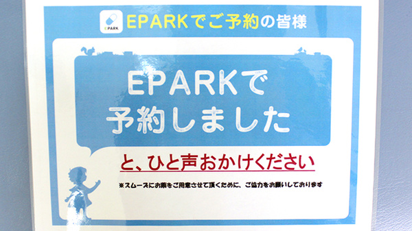 シーエス薬局のネット受付対応
