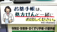シーエス薬局のお薬手帳