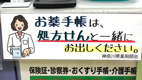 シーエス薬局のお薬手帳