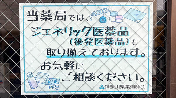 こじか薬局江の島駅前店のジェネリック対応