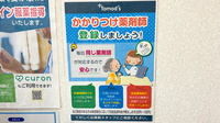こじか薬局江の島駅前店のかかりつけ薬局対応