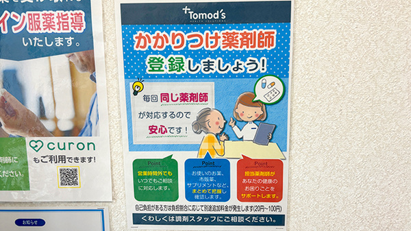こじか薬局江の島駅前店のかかりつけ薬局対応