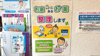こじか薬局江の島駅前店の残薬回収サービス