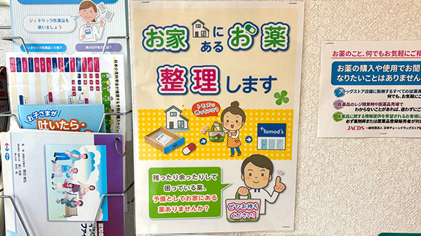 こじか薬局江の島駅前店の残薬回収サービス