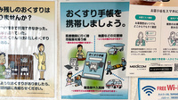 こじか薬局江の島駅前店のお薬手帳