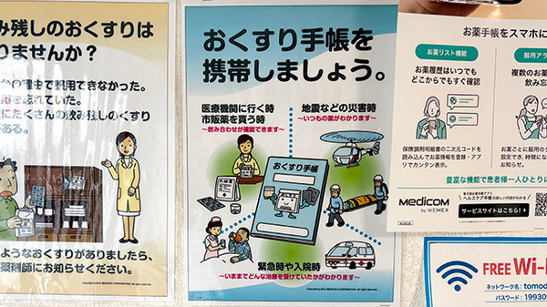 こじか薬局江の島駅前店のお薬手帳