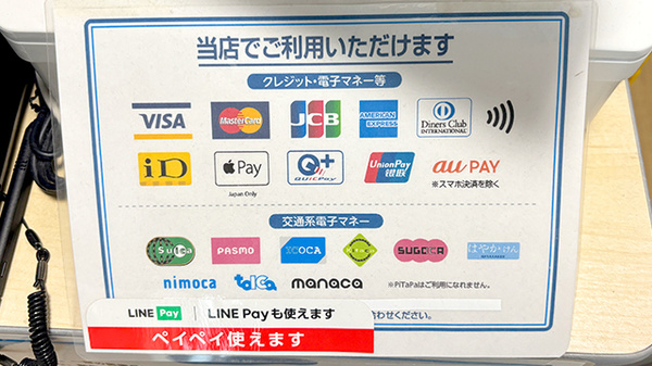 こじか薬局江の島駅前店のクレカ/電子マネー対応