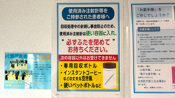こじか薬局江の島駅前店の使用済み注射針回収