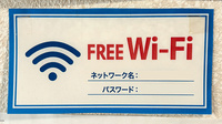 こじか薬局江の島駅前店のWi-Fiサービス