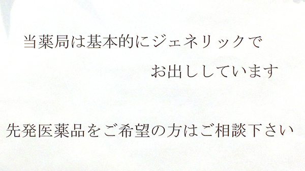 ジェネリック対応