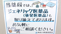 ヤマグチ薬局　長後店のジェネリック対応