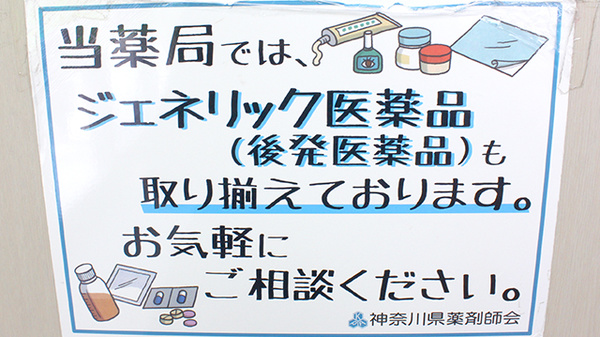 ヤマグチ薬局　長後店のジェネリック対応