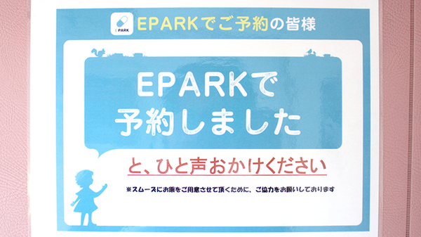 よつば薬局のネット受付対応