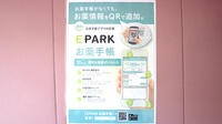 よつば薬局の電子お薬手帳対応