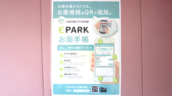 よつば薬局の電子お薬手帳対応