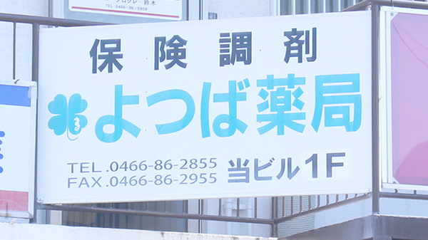 よつば薬局の看板