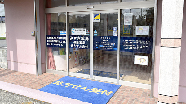 みさき薬局の入口