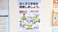 みさき薬局のお薬手帳