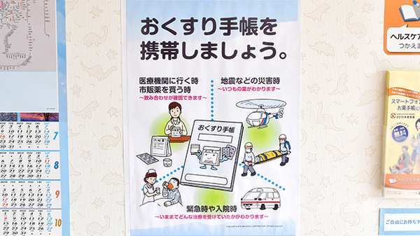 みさき薬局のお薬手帳