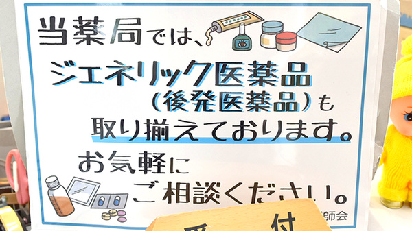 ミキ薬局　小田原店のジェネリック対応