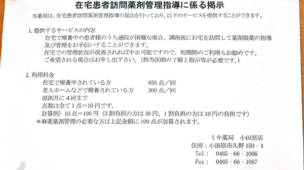 ミキ薬局　小田原店の在宅対応