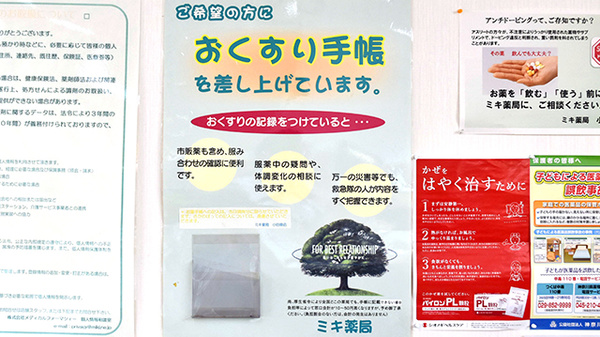ミキ薬局　小田原店のお薬手帳