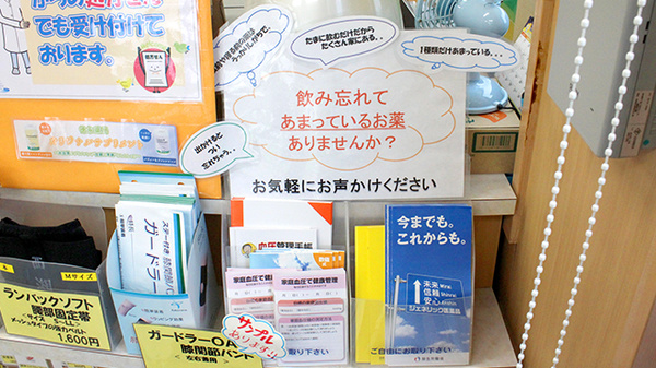 残薬回収サービス