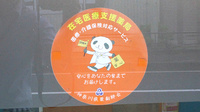 西湘薬局の在宅対応