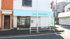 新百合薬局の外観