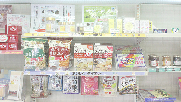 株式会社あさひ薬局　松が丘店の健康食品