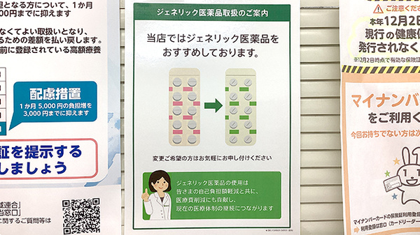 調剤薬局ファルマテラス茅ヶ崎のジェネリック対応