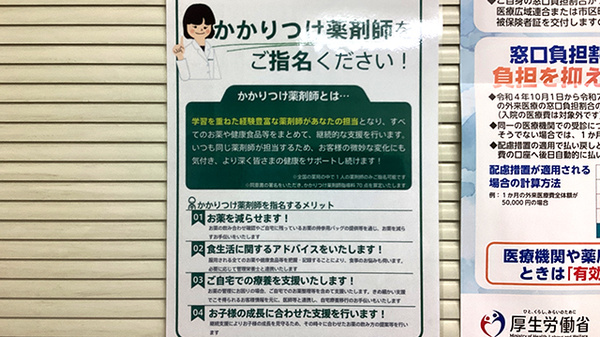 調剤薬局ファルマテラス茅ヶ崎のかかりつけ薬局対応