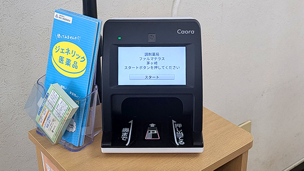 調剤薬局ファルマテラス茅ヶ崎のオンライン資格確認