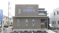 株式会社アサヒファーマシー　室田薬局の外観