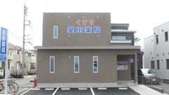 株式会社アサヒファーマシー　室田薬局の外観