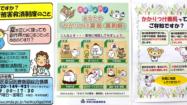 株式会社アサヒファーマシー　室田薬局のかかりつけ薬局対応