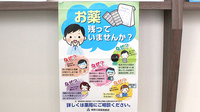 株式会社アサヒファーマシー　室田薬局の残薬回収サービス