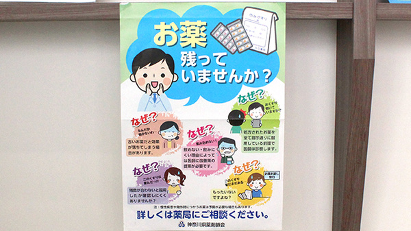 株式会社アサヒファーマシー　室田薬局の残薬回収サービス