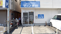 マリン薬局円蔵店の外観