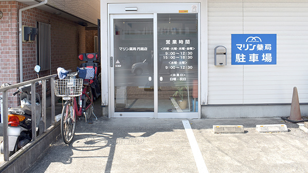 マリン薬局円蔵店の入口