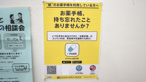 マリン薬局円蔵店の電子お薬手帳対応