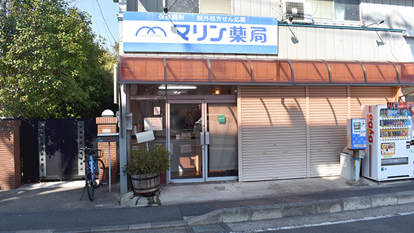 マリン薬局の外観